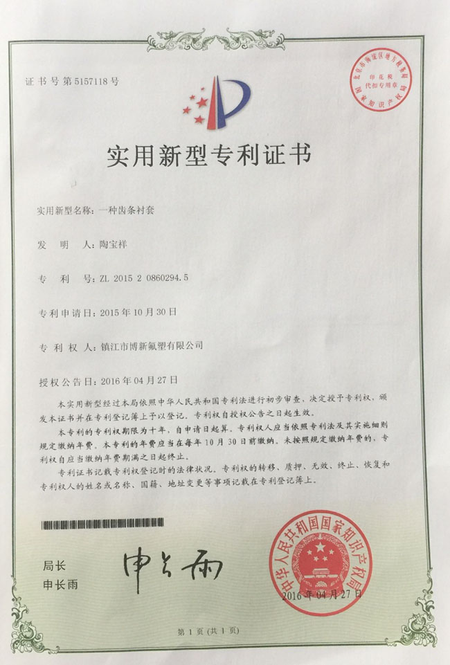 实用新型专利证书